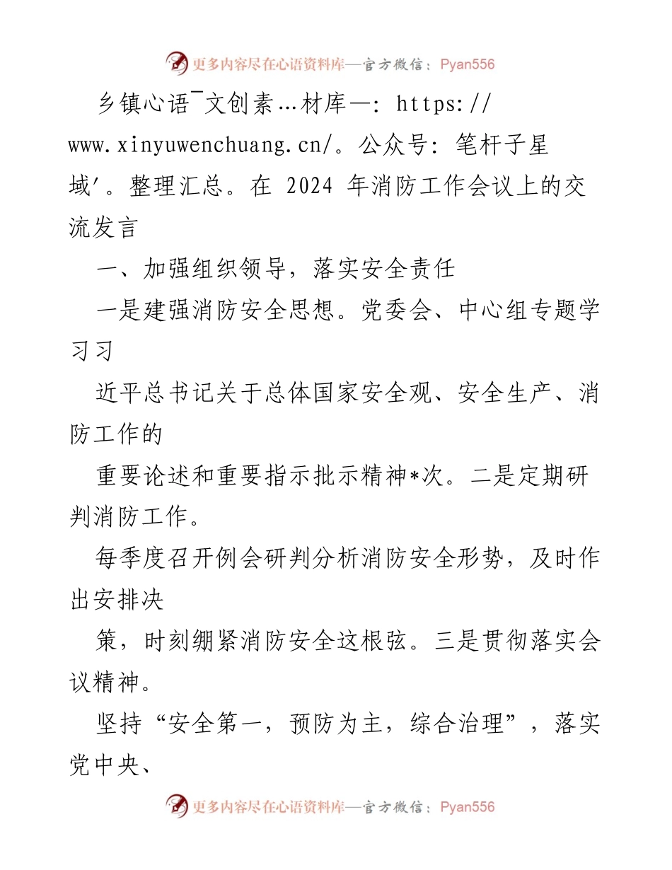 [发言] 消防工作会议 - 乡镇消防安全工作落实与提升交流发言.docx_第1页
