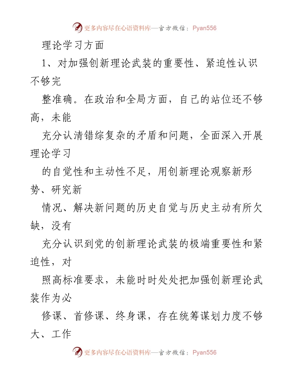 [发言] 理论学习总结 - 加强创新理论武装的重要性与学习方法的反思.docx_第1页