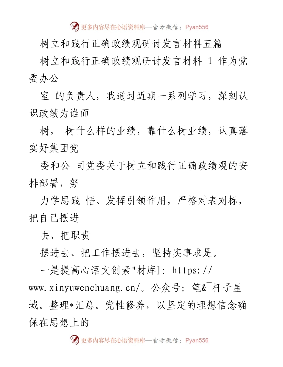 [发言] 研讨会 - 树立和践行正确政绩观的重要性与实践路径_3.docx_第1页