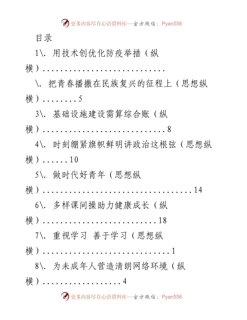 [发言] 用技术优化防疫举措，助力疫情防控新常态.docx_第1页