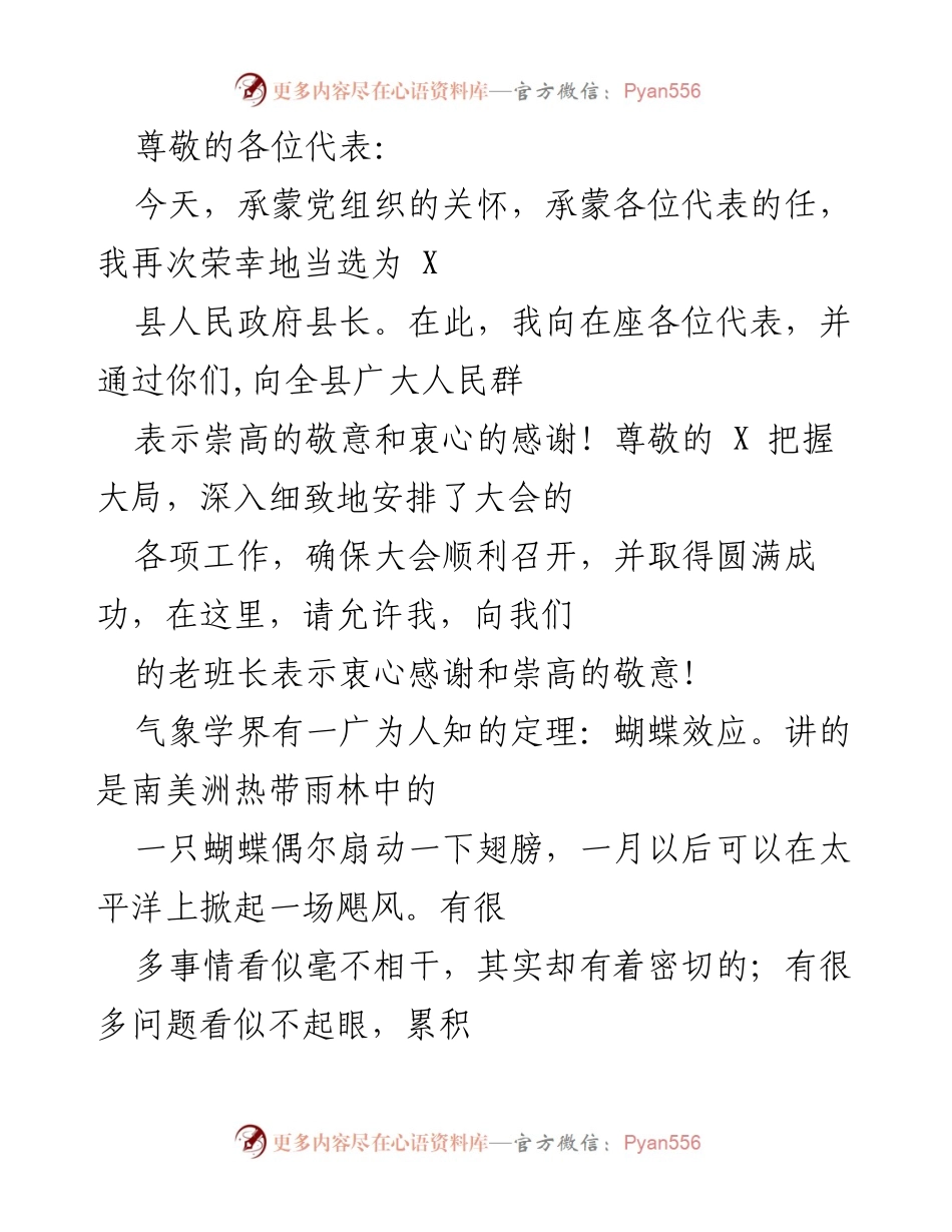 [发言] 民意的重要性与县政府工作的关系.docx_第1页