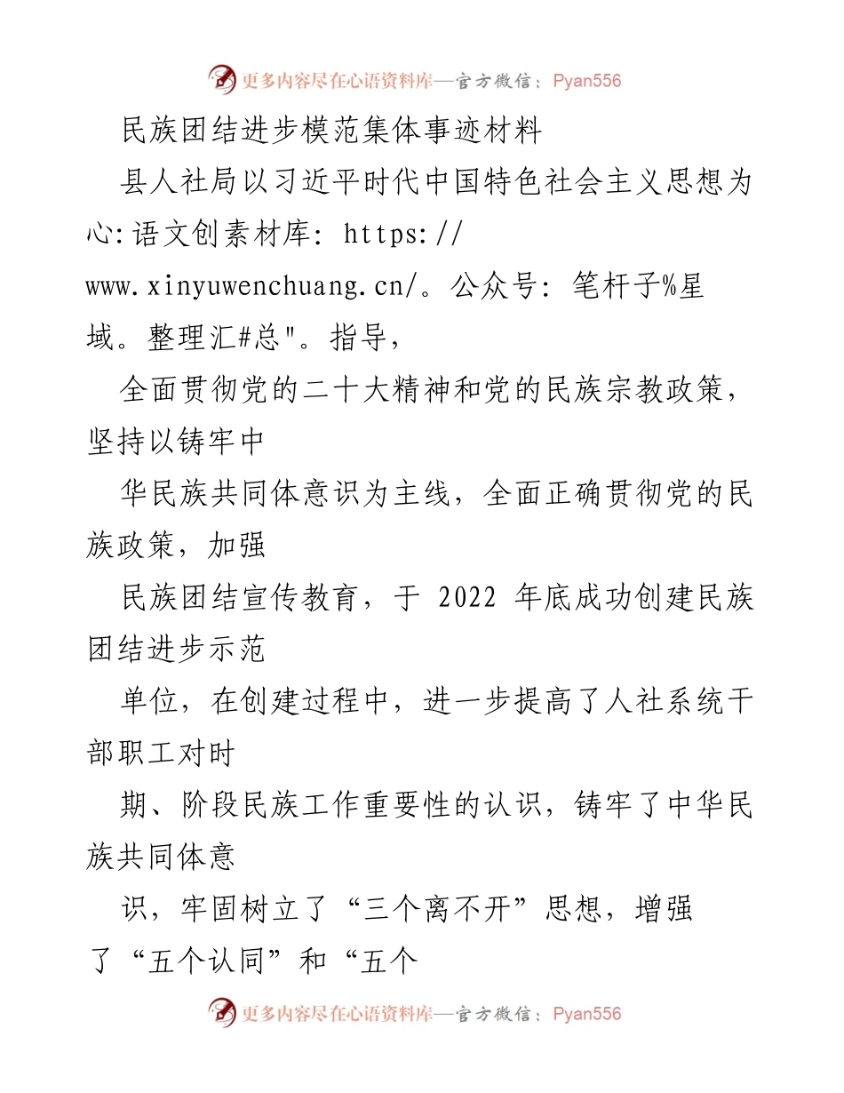 [发言] 民族团结进步模范集体表彰会 - 加强民族团结，推动共同发展.docx_第1页