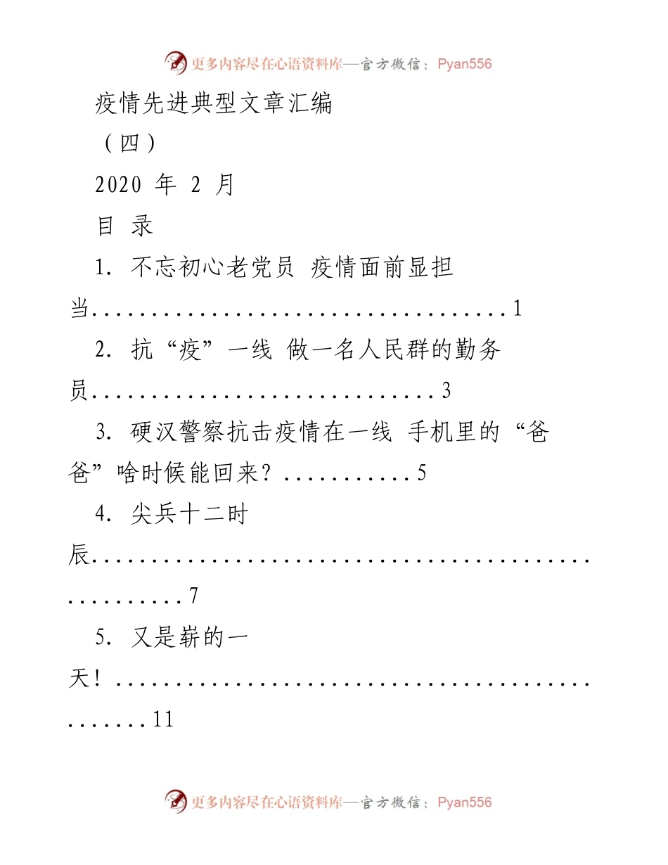 [发言] 疫情防控 - 老党员在疫情中的担当与奉献.docx_第1页