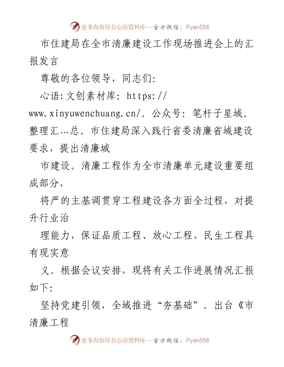 [发言] 现场推进会 - 市住建局清廉工程建设工作汇报.docx_第1页
