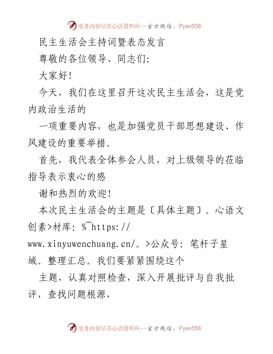[发言] 民主生活会 - 自我批评与改进措施的表态发言.docx_第1页