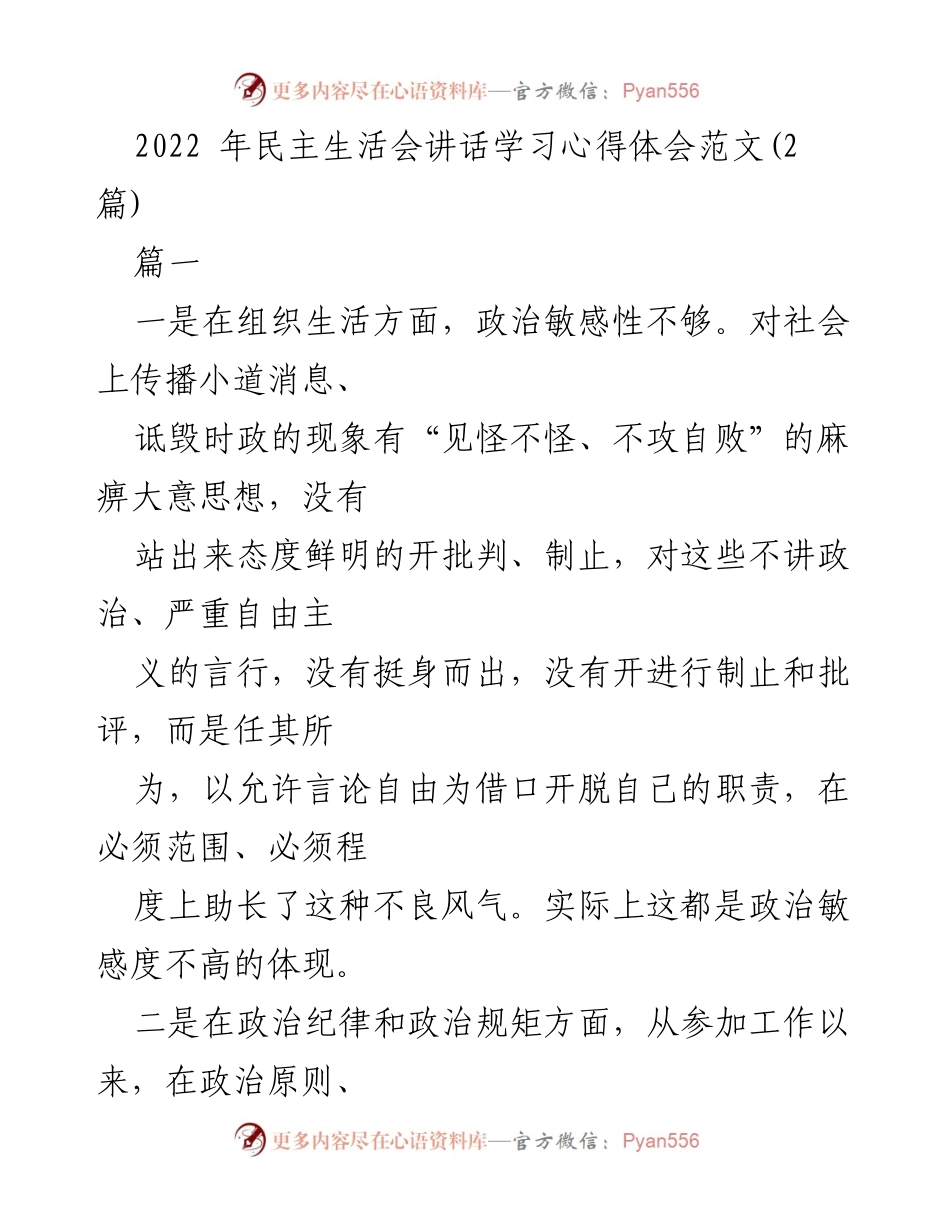 [发言] 民主生活会 - 深化政治意识与担当精神的自我反思.docx_第1页