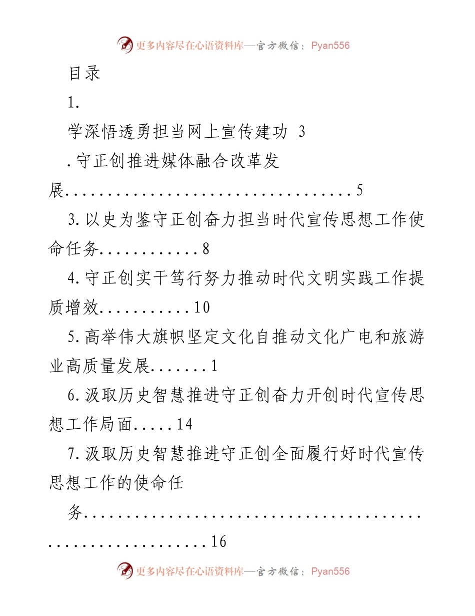[发言] 深化宣传思想工作，推动高质量发展.docx_第1页