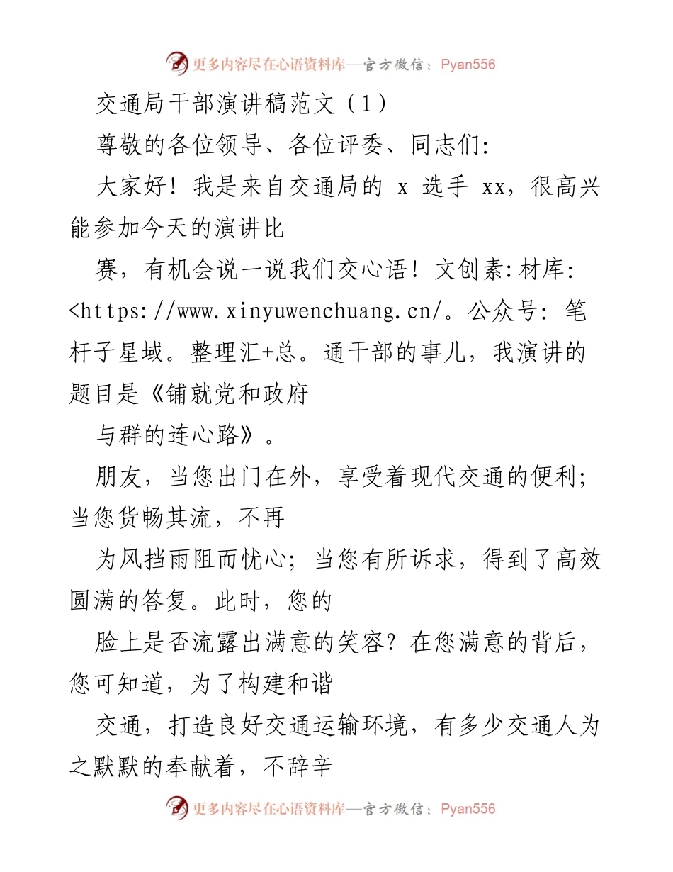 [发言] 演讲比赛 - 铺就党和政府与群众的连心路.docx_第1页