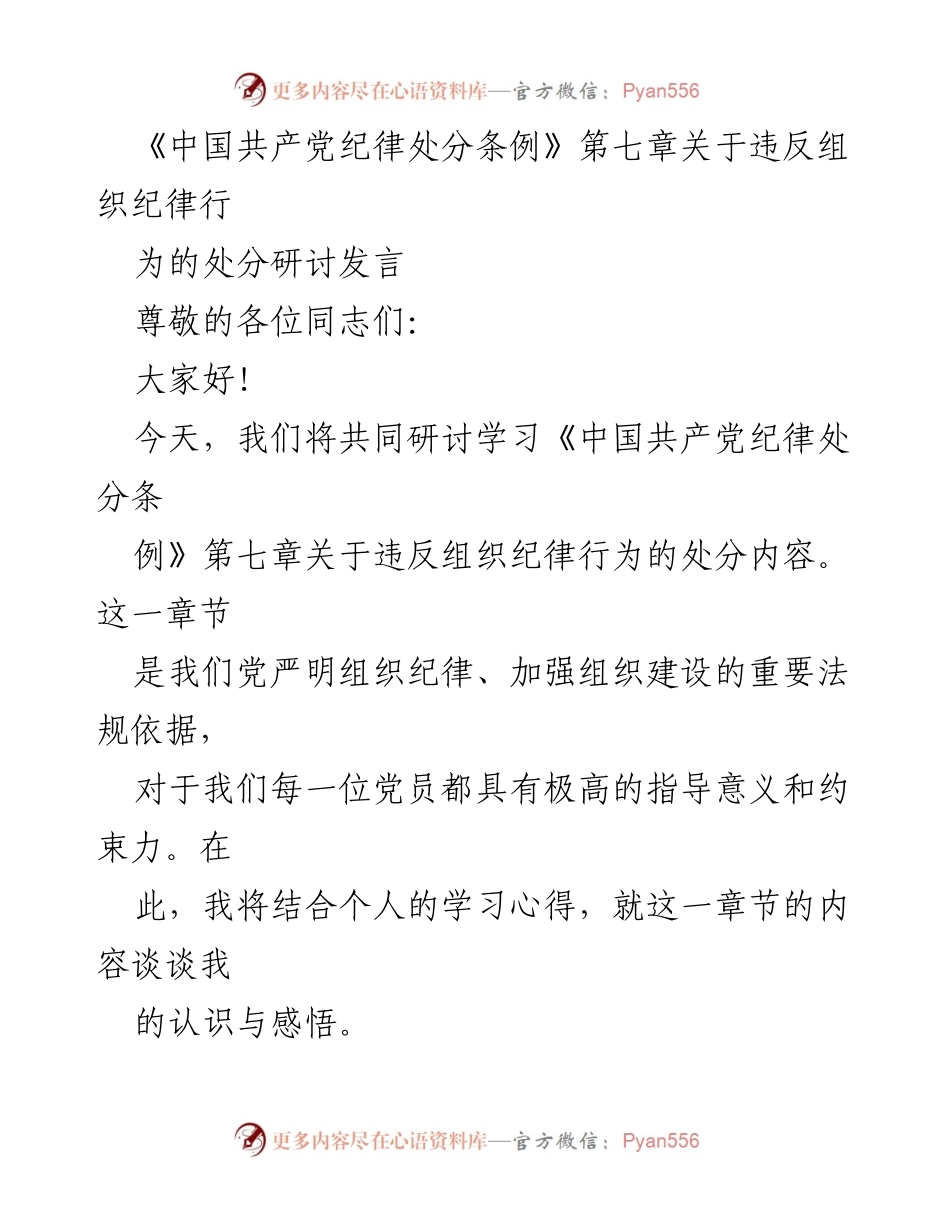 [发言] 研讨会 - 深化组织纪律意识，增强党员责任感.docx_第1页