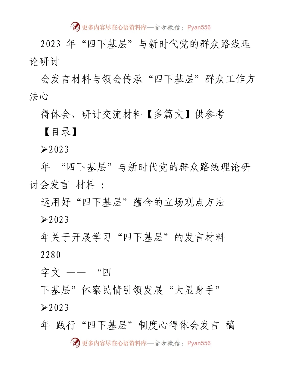 [发言] 理论研讨会 - 深入理解“四下基层”与新时代群众路线的实践意义.docx_第1页