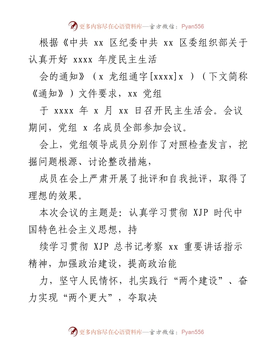 [发言] 民主生活会 - 深入开展批评与自我批评，强化政治建设与整改措施.docx_第1页
