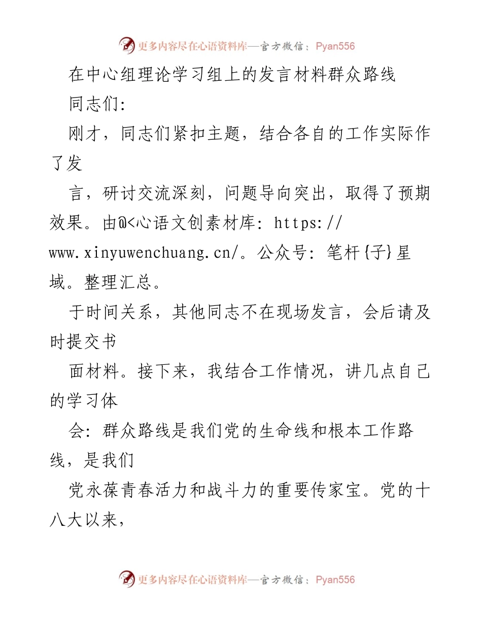 [发言] 理论学习中心组 - 深入践行群众路线，提升服务能力.docx_第1页