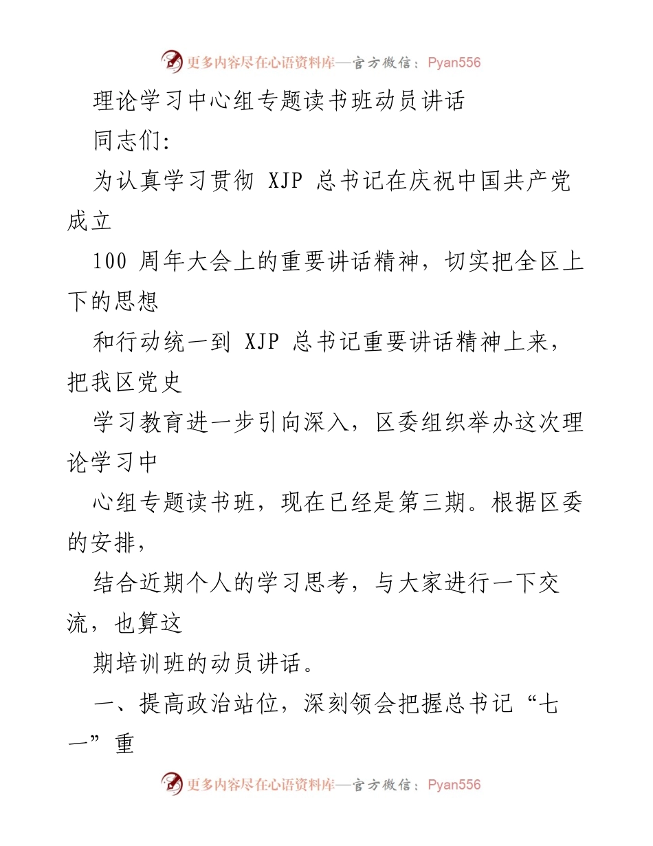 [发言] 理论学习中心组专题读书班 - 深刻领会总书记“七一”讲话精神，推动党史学习教育深入开展.docx_第1页