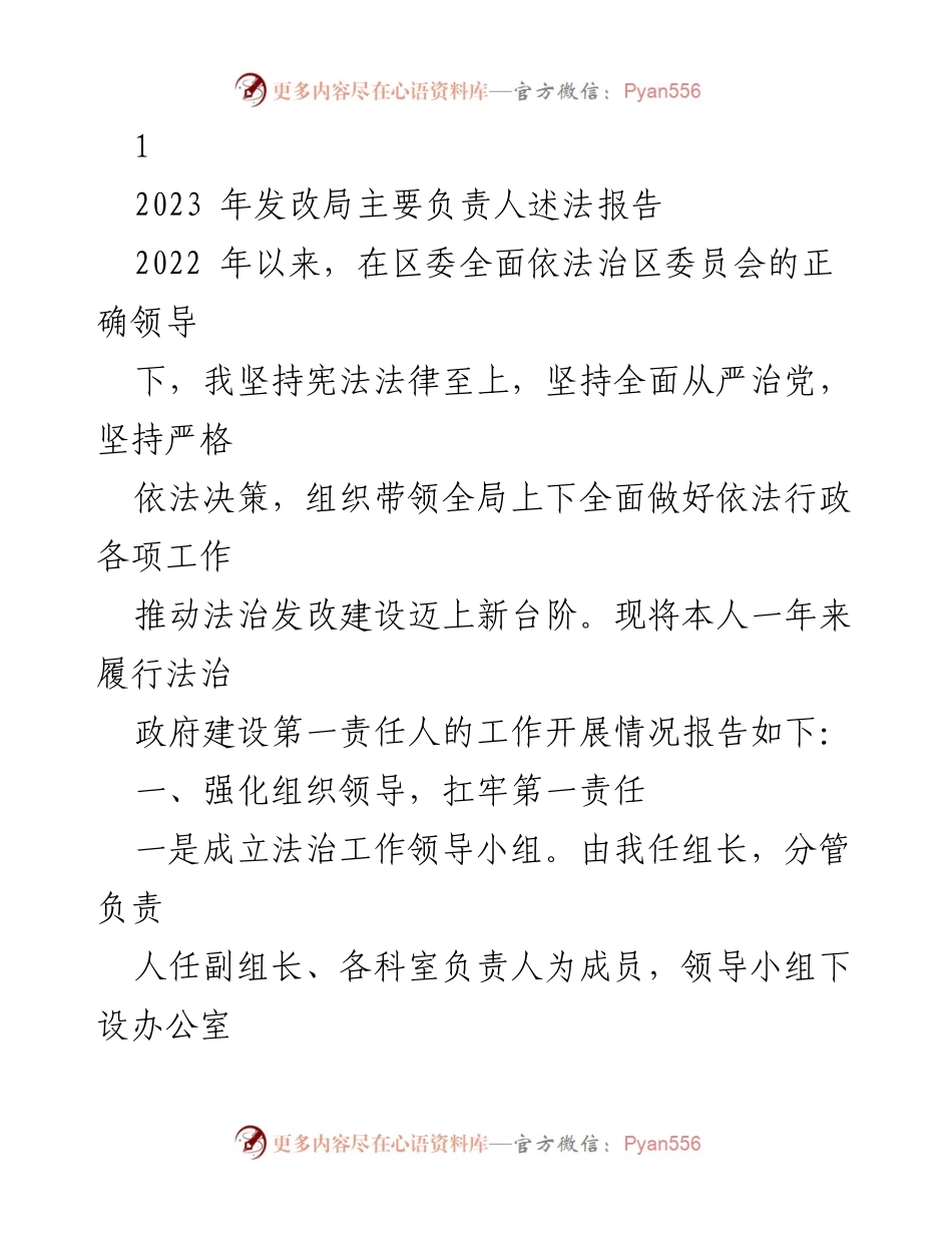 [发言] 法治政府建设工作会议 - 2023年法治政府建设述法报告.docx_第1页