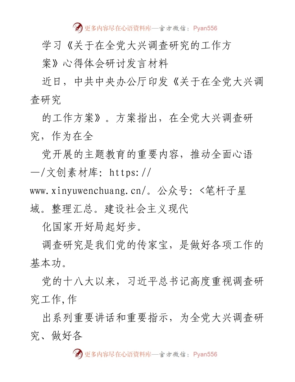 [发言] 研讨会 - 深化调查研究，推动问题导向的务实实践.docx_第1页