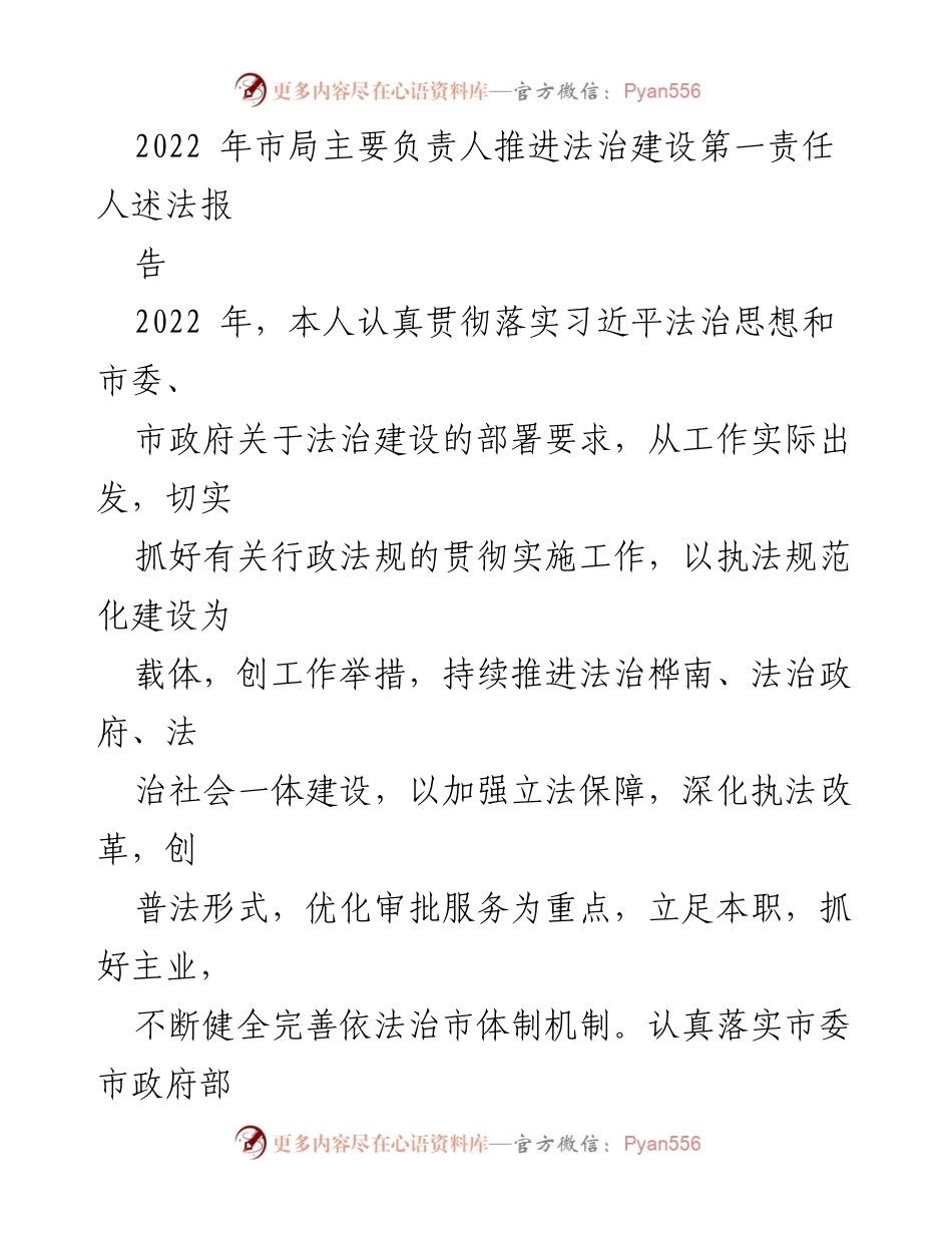 [发言] 法治建设工作总结 - 2022年法治政府建设工作推进情况汇报.docx_第1页