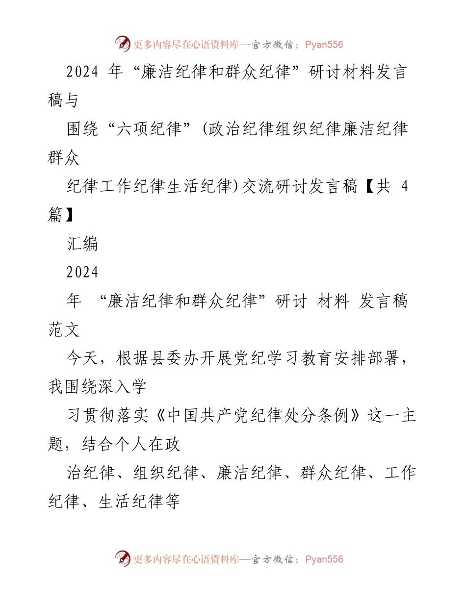 [发言] 研讨会 - 深入学习贯彻《中国共产党纪律处分条例》的重要性与实践体会_1.docx_第1页