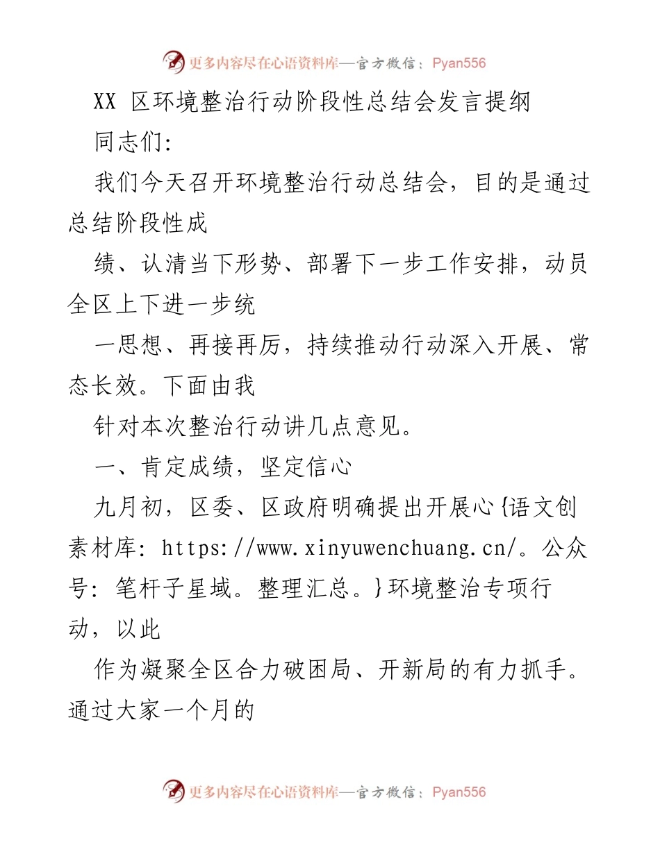 [发言] 环境整治行动阶段性总结会 - 环境整治行动阶段性成果与下一步工作部署.docx_第1页