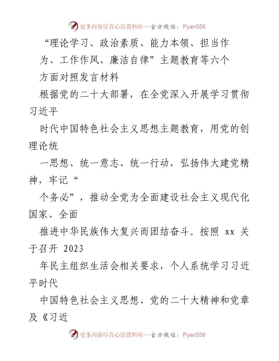 [发言] 民主生活会 - 深入对照检查，推动主题教育落实.docx_第1页