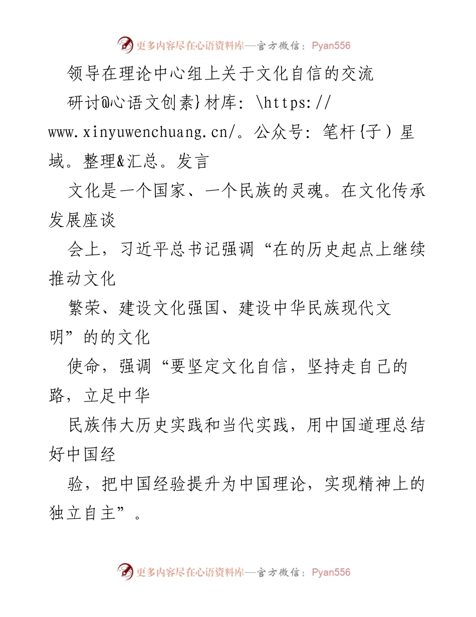 [发言] 理论中心组 - 坚定文化自信，建设文化强国的使命.docx_第1页