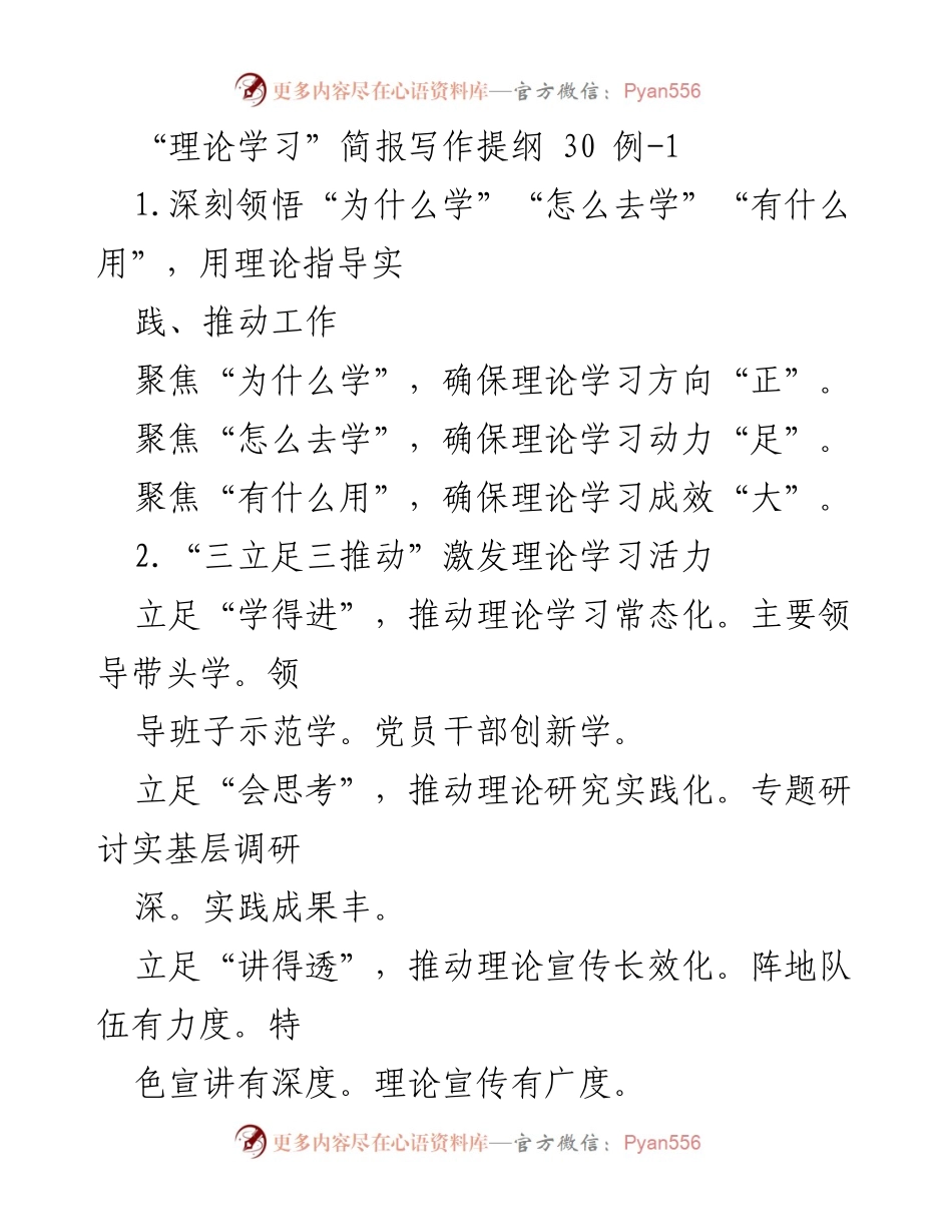 [发言] 理论学习会议 - 理论学习的深化与实践推动策略.docx_第1页