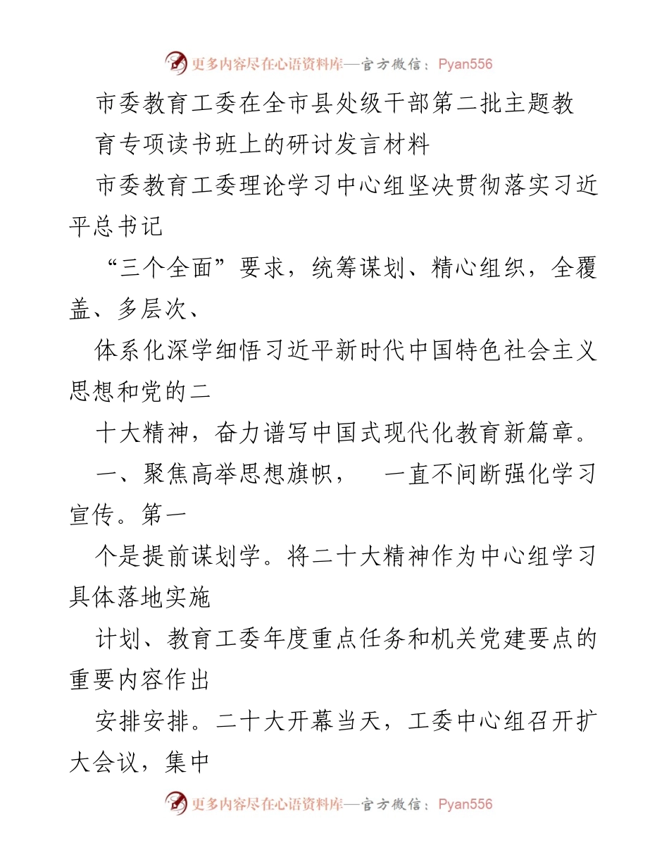 [发言] 研讨会 - 深入学习贯彻党的二十大精神，推动教育现代化.docx_第1页