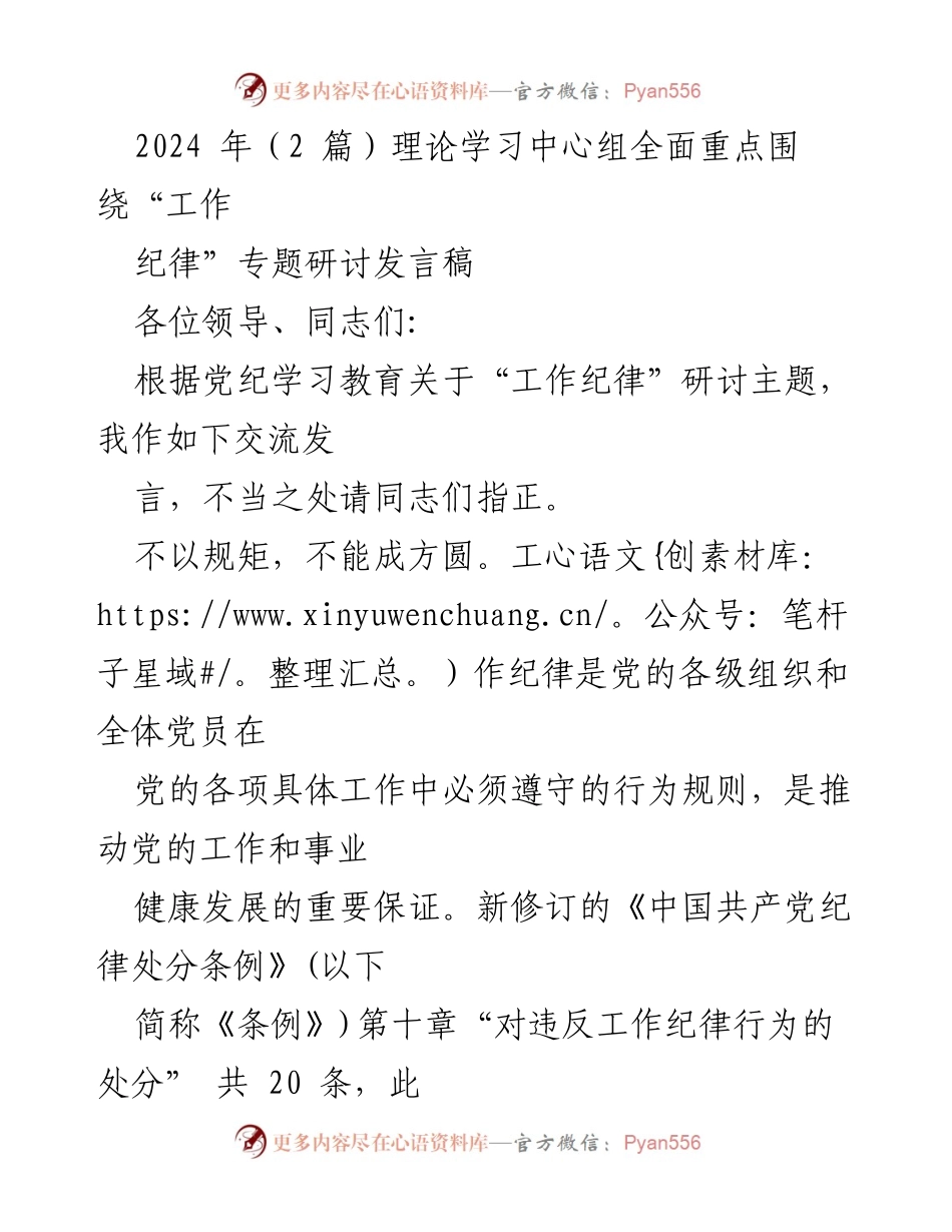 [发言] 理论学习中心组 - 强化工作纪律意识，提升党员干部责任担当.docx_第1页