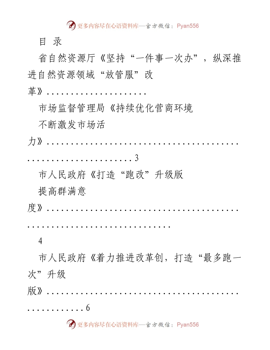 [发言] 深化“放管服”改革，提升政务服务效率.docx_第1页