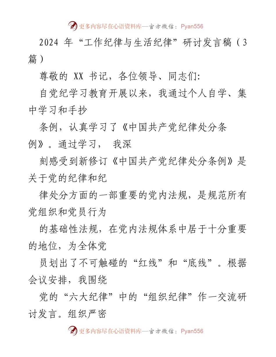 [发言] 研讨会 - 加强组织纪律，推动高质量发展.docx_第1页