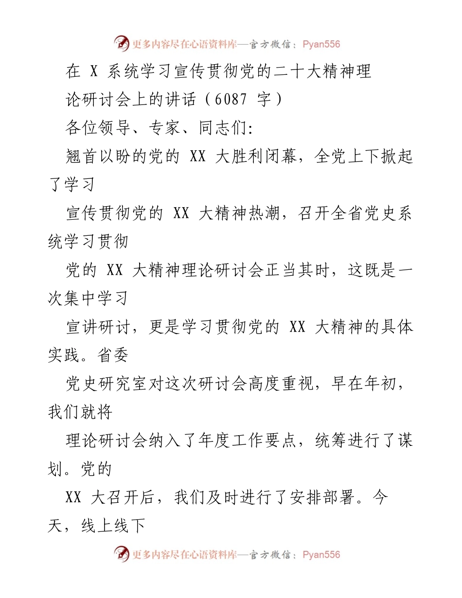 [发言] 理论研讨会 - 学习宣传贯彻党的二十大精神的重要性与实践路径.docx_第1页