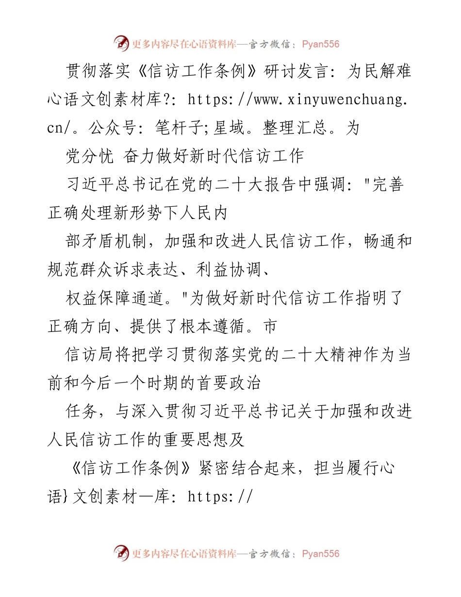 [发言] 研讨会 - 贯彻落实《信访工作条例》推动新时代信访工作高质量发展.docx_第1页