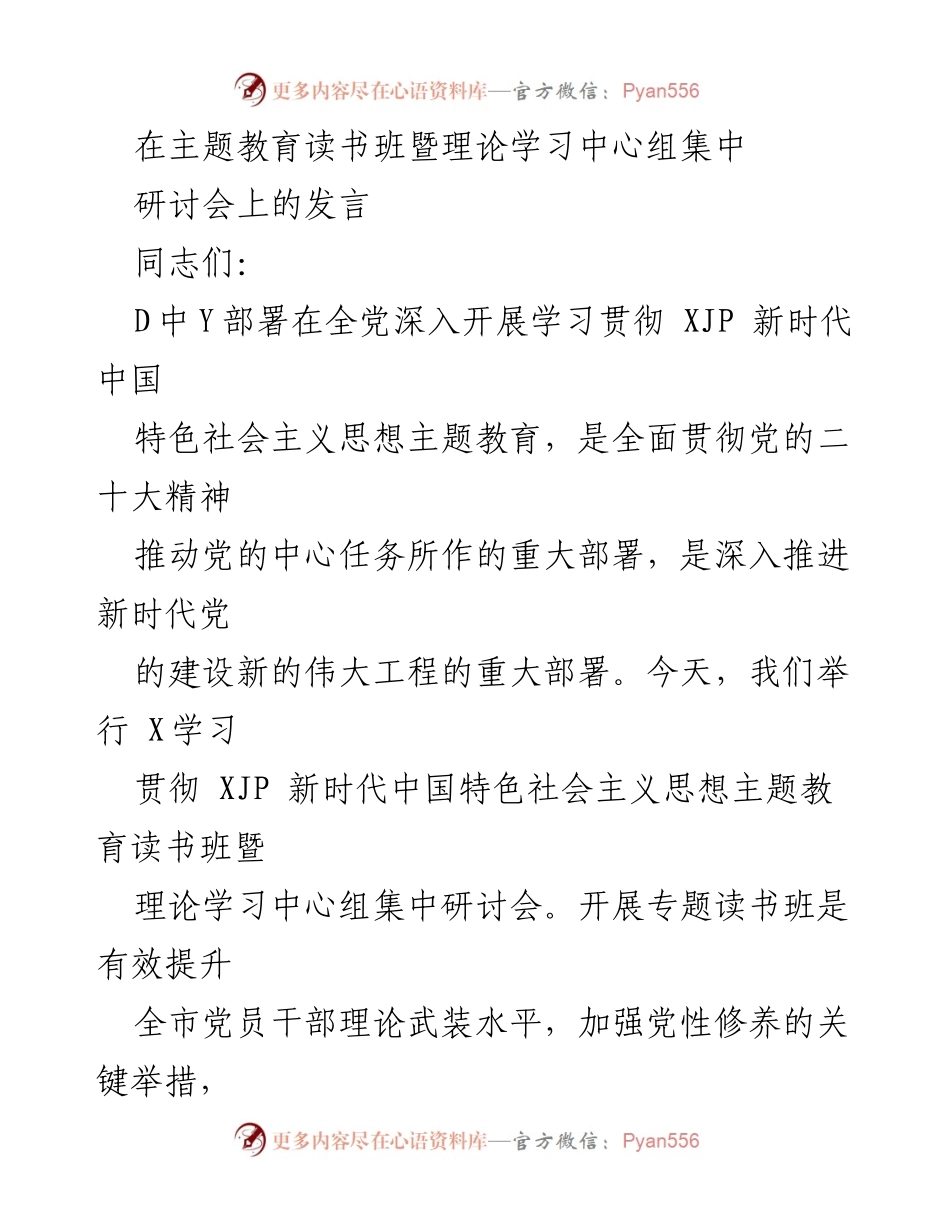 [发言] 研讨会 - 深入推进主题教育，弘扬塞罕坝精神.docx_第1页