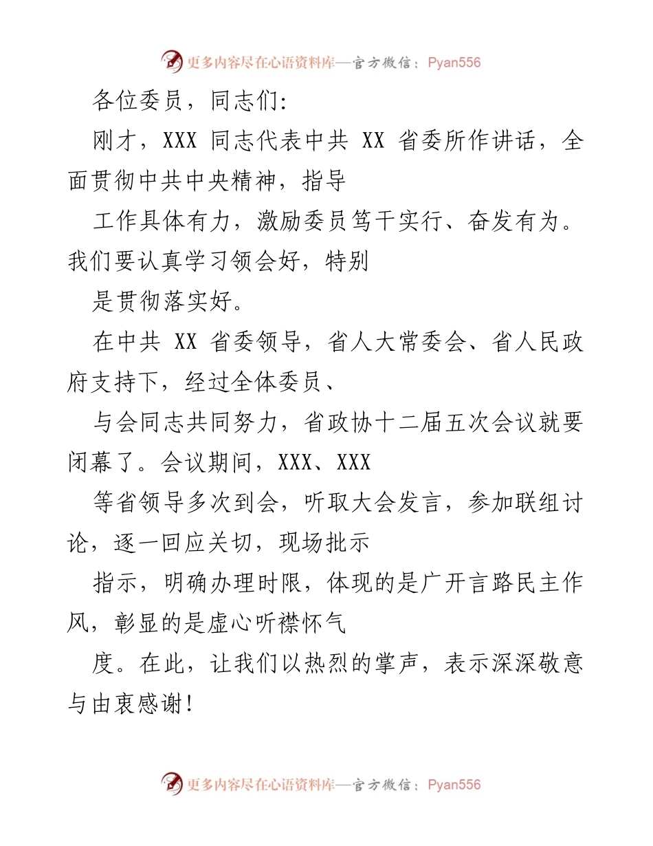 [发言] 省政协会议 - 深入调查研究，推动高质量发展.docx_第1页