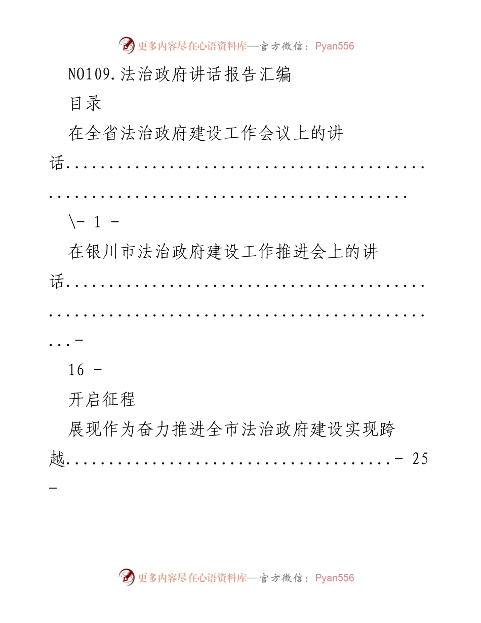 [发言] 法治政府建设工作会议 - 法治政府建设的推进与经验交流.docx_第1页