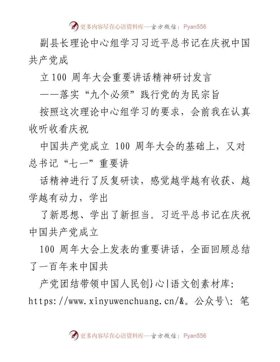 [发言] 理论中心组学习 - 深入学习习近平总书记“七一”讲话精神，践行党的为民宗旨.docx_第1页