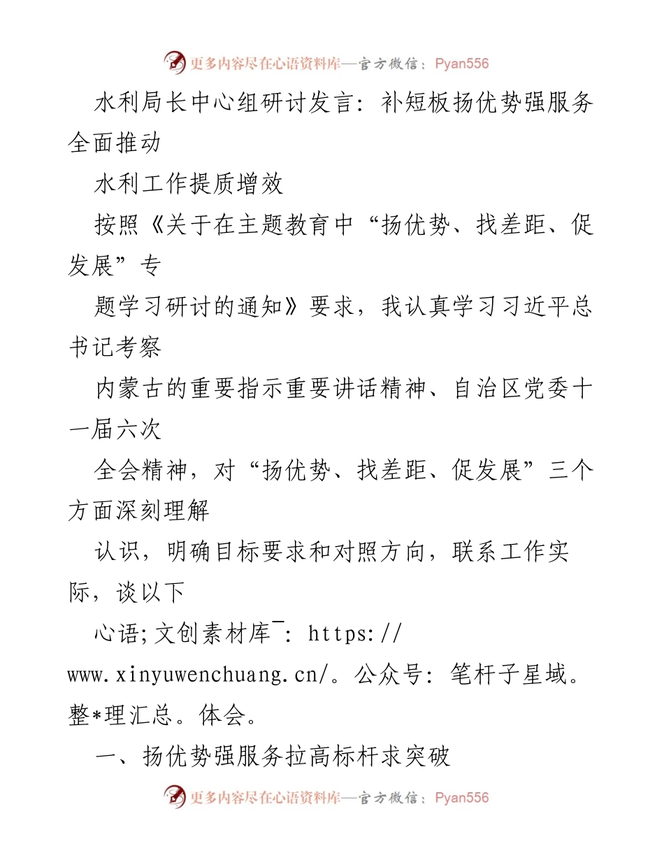[发言] 水利局长中心组研讨 - 深化水利服务与短板补齐推动高质量发展.docx_第1页