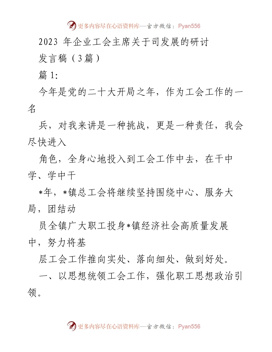 [发言] 研讨会 - 2023年工会主席关于推动基层工会工作的思考与实践.docx_第1页