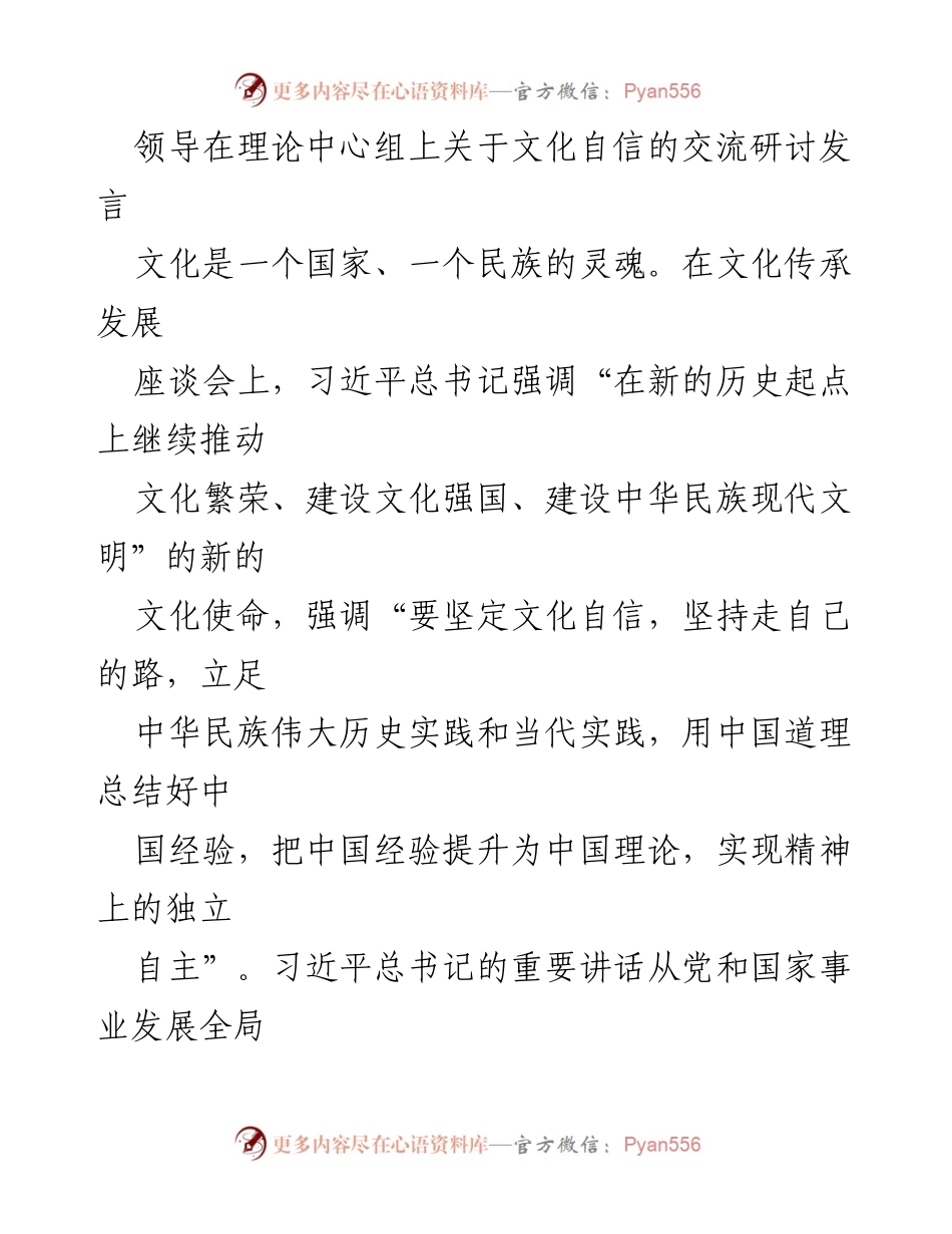 [发言] 理论中心组 - 坚定文化自信，建设文化强国的使命与责任.docx_第1页