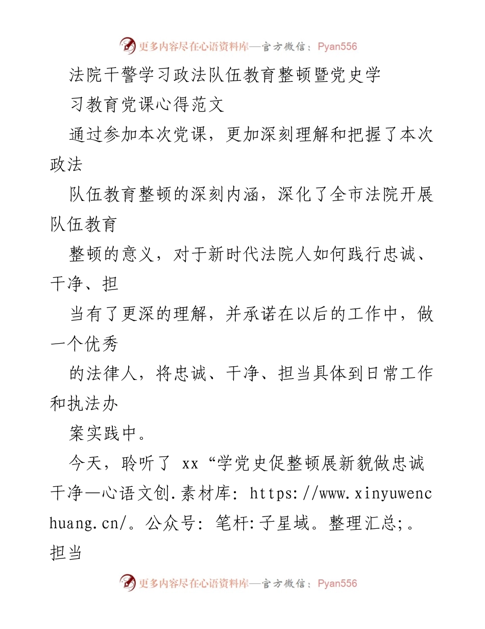[发言] 法院干警学习活动 - 深化忠诚、干净、担当的新时代法院人使命.docx_第1页