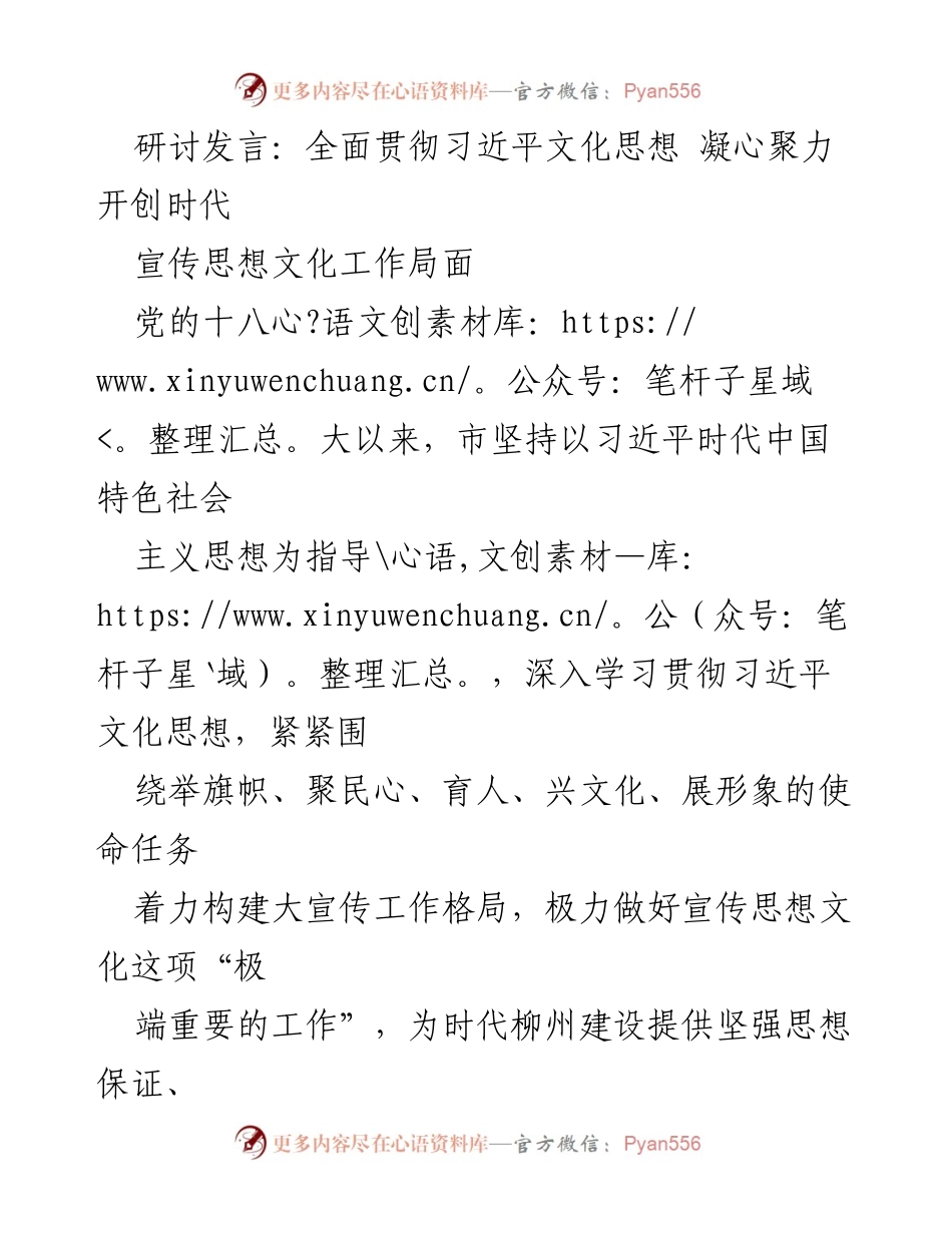 [发言] 研讨会 - 深入学习贯彻习近平文化思想，推动柳州高质量发展_1.docx_第1页