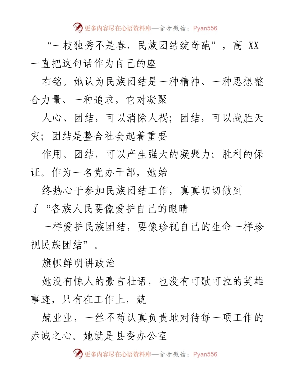 [发言] 民族团结工作会议 - _民族团结的重要性与个人践行_.docx_第1页