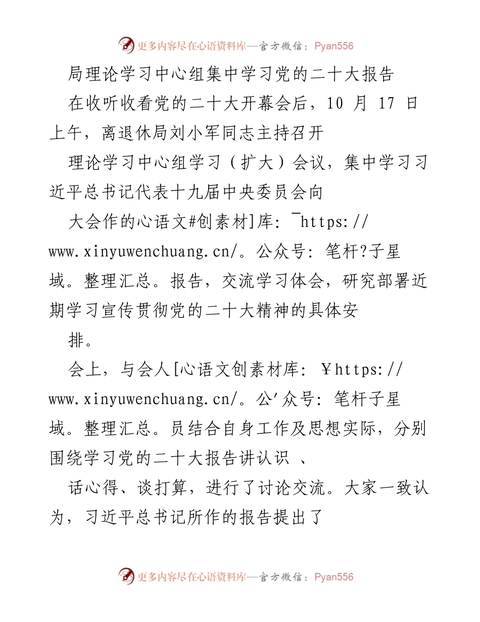[发言] 理论学习中心组会议 - 深入学习贯彻党的二十大报告精神.docx_第1页