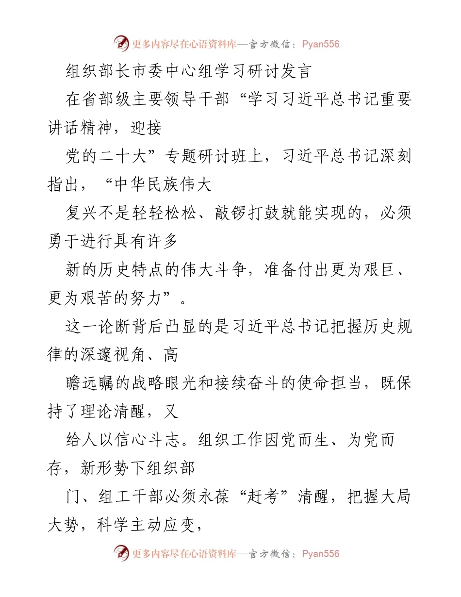 [发言] 研讨班 - 坚持对党忠诚，服务大局，推动组织工作新发展.docx_第1页