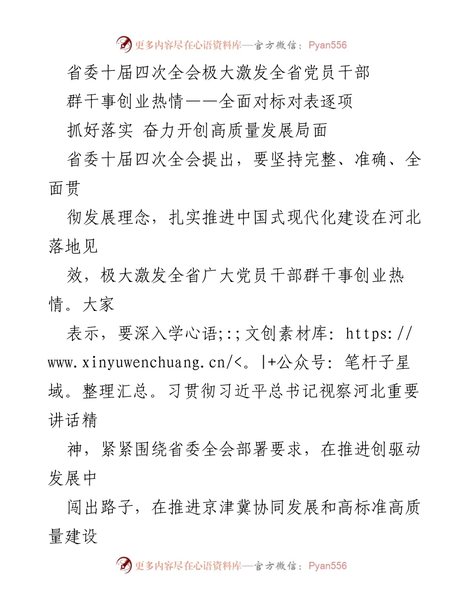 [发言] 省委全会 - 激发党员干部热情，推动高质量发展.docx_第1页