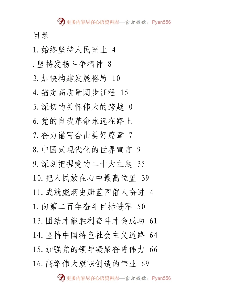 [发言] 深刻把握党的二十大主题与中国式现代化的伟大征程.docx_第1页