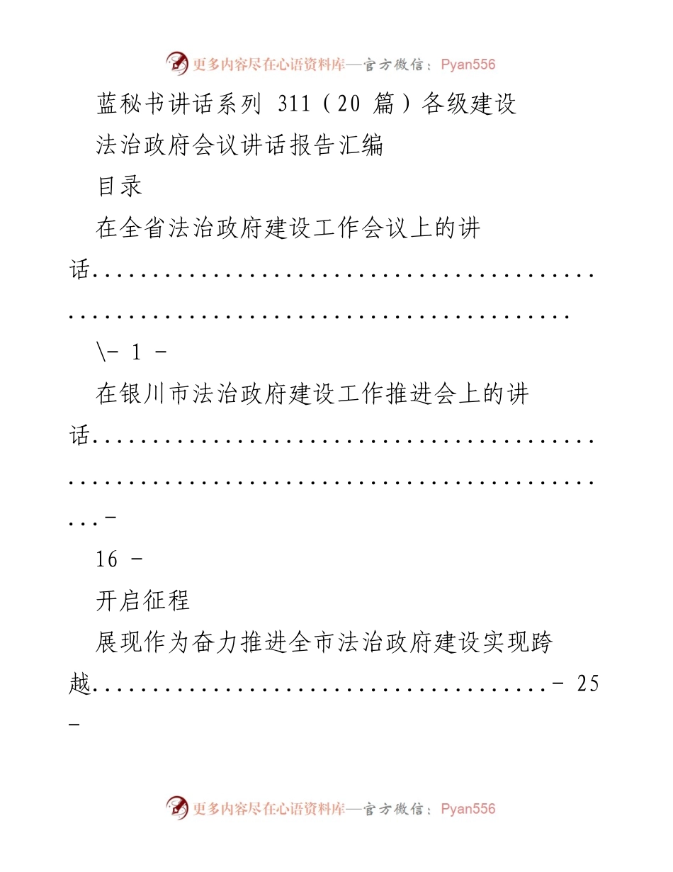 [发言] 法治政府建设工作会议 - 法治政府建设的推进与经验交流_2.docx_第1页