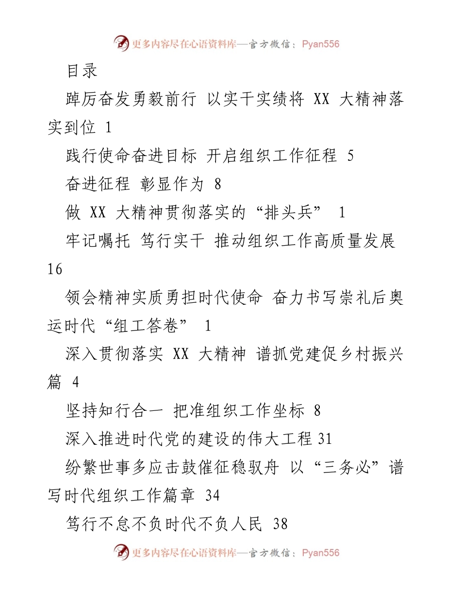 [发言] 深入贯彻落实党的XX大精神，推动组织工作高质量发展.docx_第1页