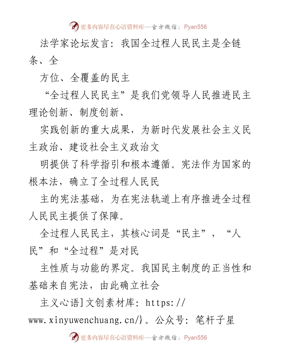 [发言] 法学家论坛 - 全过程人民民主的宪法基础与实践探索.docx_第1页
