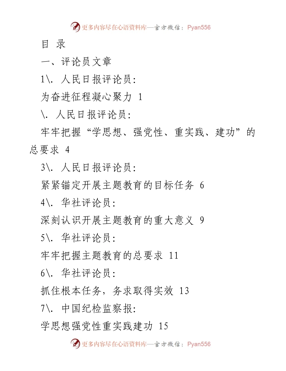 [发言] 深入开展学习贯彻习近平时代中国特色社会主义思想主题教育的重要性.docx_第1页