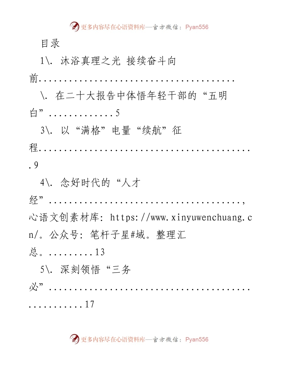 [发言] 沐浴真理之光，接续奋斗向前.docx_第1页